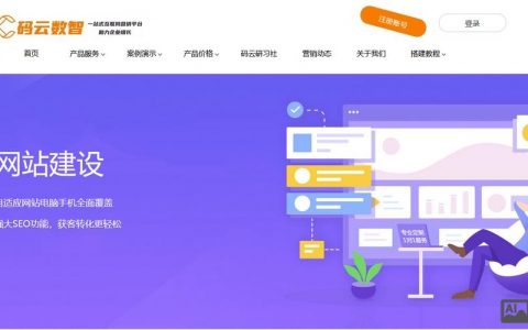 自建网站如何办理？流程步骤有哪些？