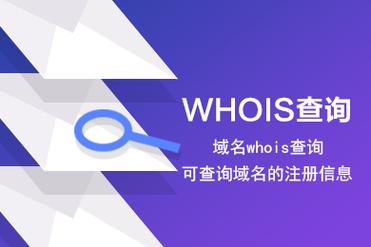 whois查询命令