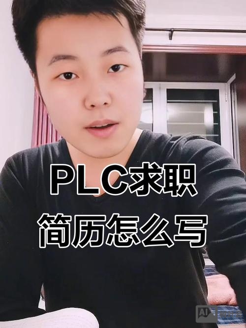 plc兼职招聘
