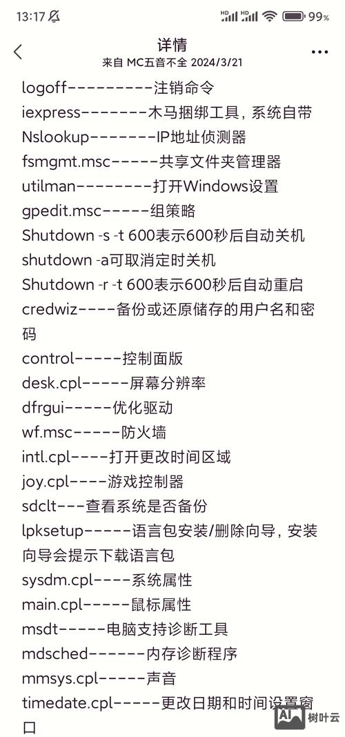 mac ps 命令