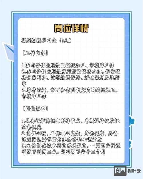 wps实习招聘