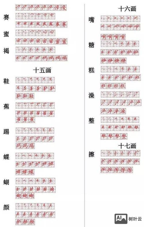 如何用Excel制作汉字笔顺