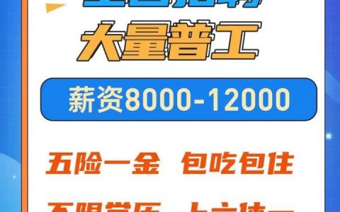 发黑技工招聘，薪资待遇如何？