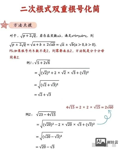 二次根式如何转换