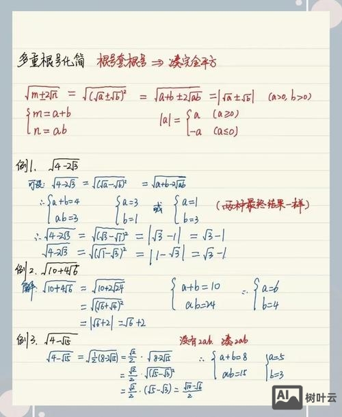 二次根式如何转换