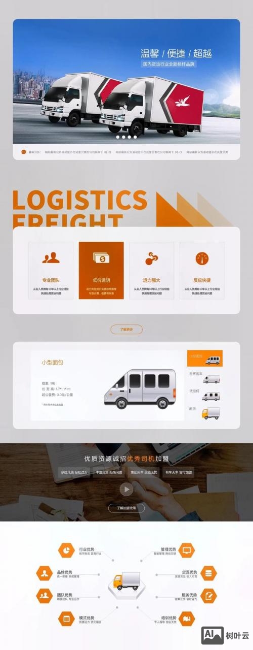 如何设计公司官网首页