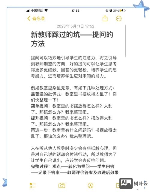 教师如何应答学生的打问