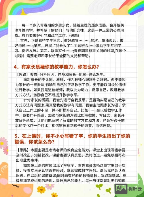 教师如何应答学生的打问