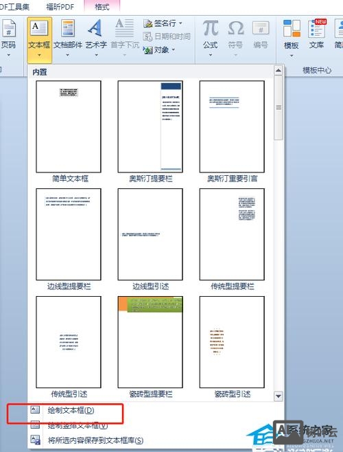 微官网如何添加文字