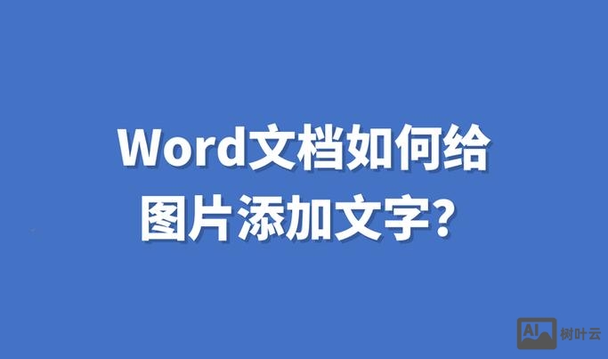微官网如何添加文字