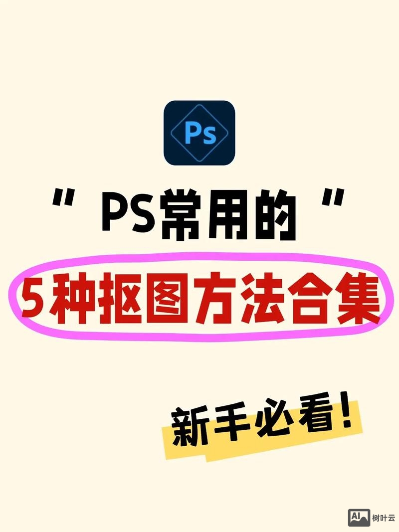 ps如何抠图保留背景