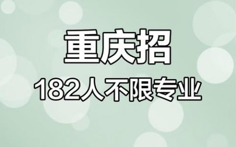 重庆Go岗薪资多少？要求有哪些？