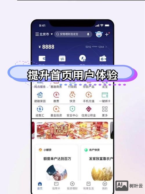 如何做app的首页
