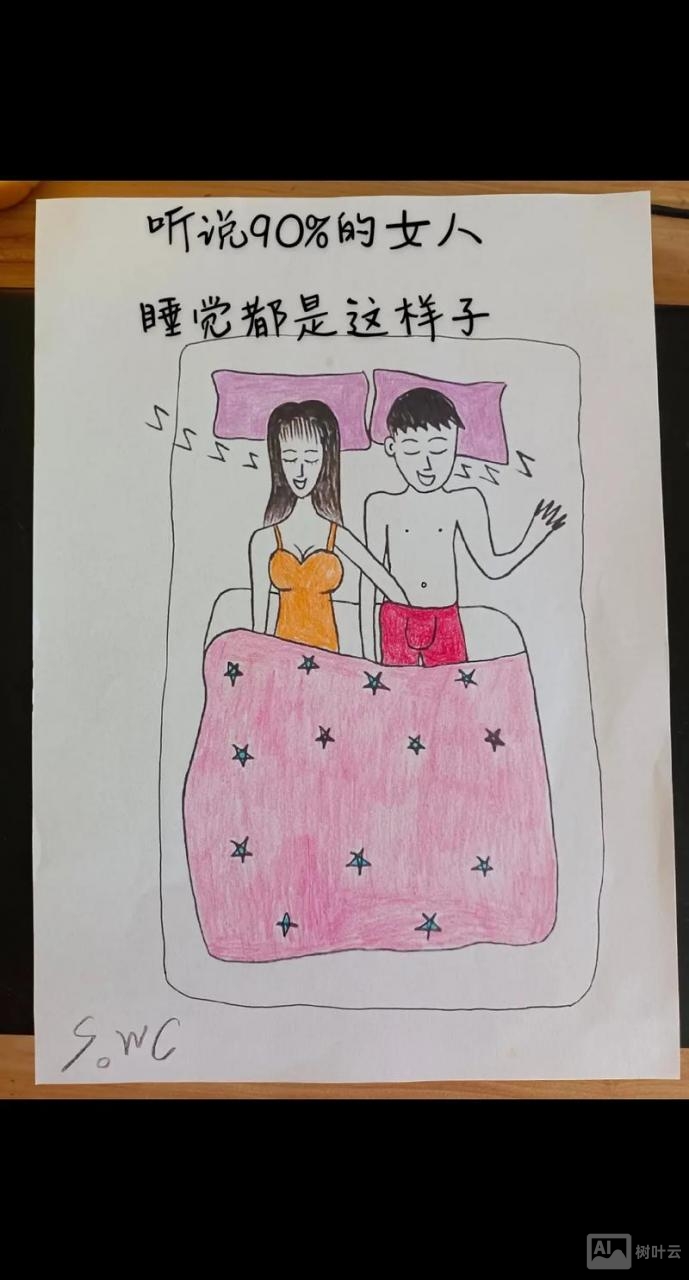 如何骗女朋友睡觉表情
