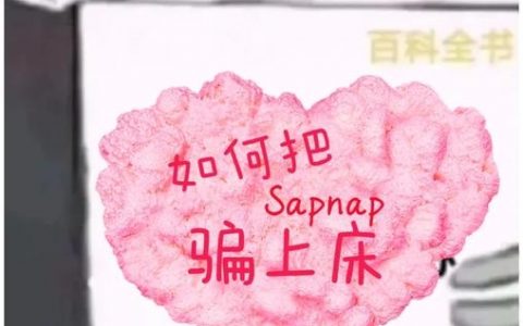 如何骗女友睡觉表情？有啥技巧？