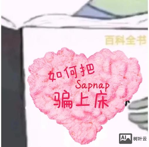 如何骗女朋友睡觉表情