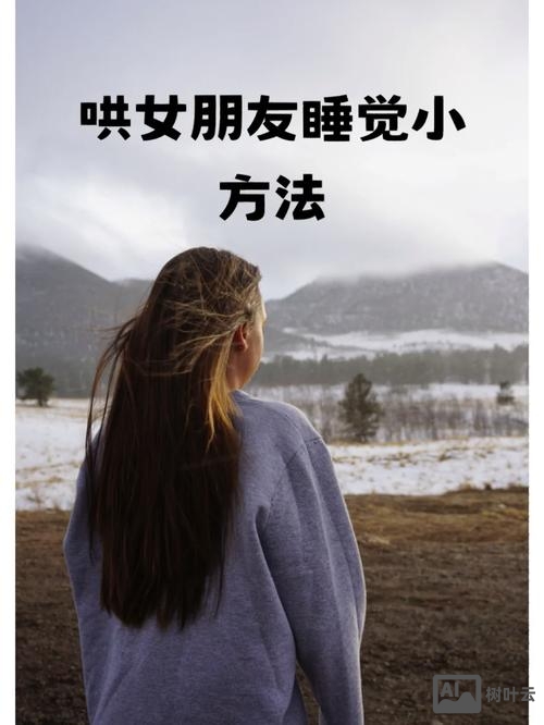 如何骗女朋友睡觉表情