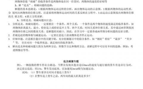 相向追击问题如何求速度？