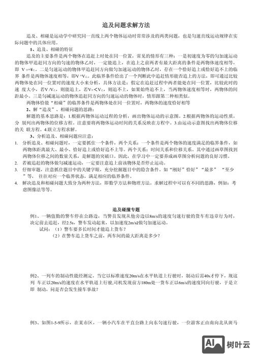 相向追击问题如何求速度