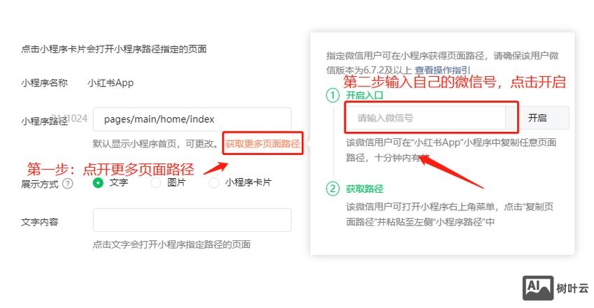 微信如何到自己网站