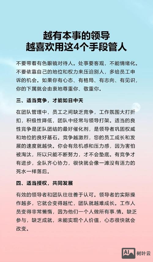 如何在员工面前树立威信