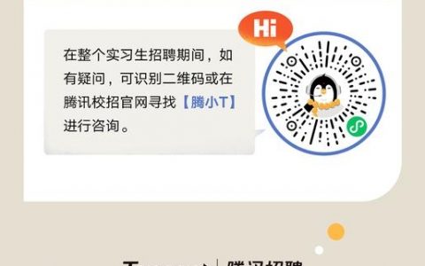 腾讯TIT招聘，哪些岗位最值得投？