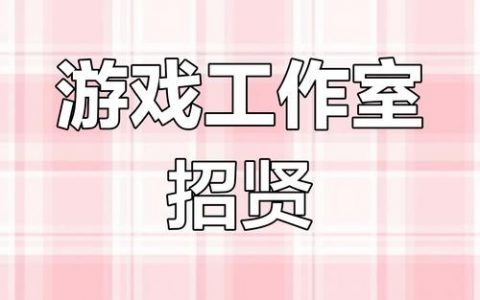 游戏代言招聘，门槛与机会在哪？