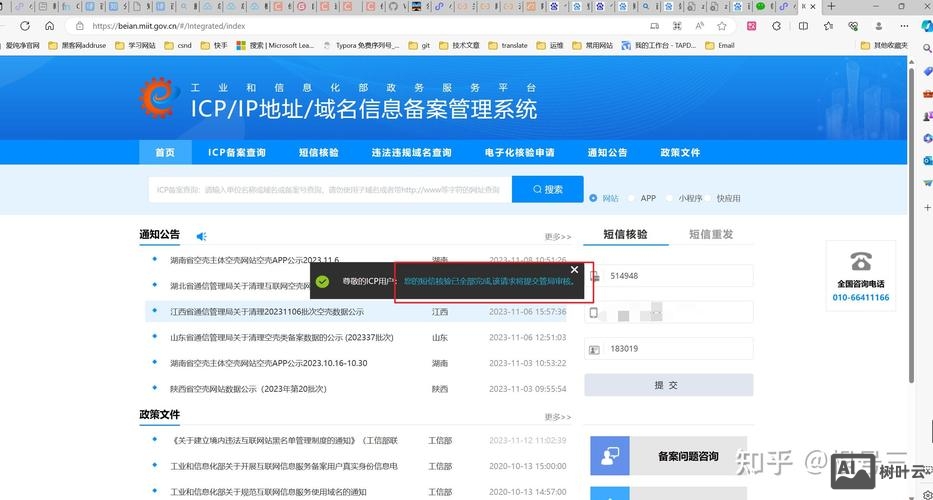 工信部域名如何备案