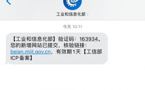 工信部域名备案流程是怎样的？
