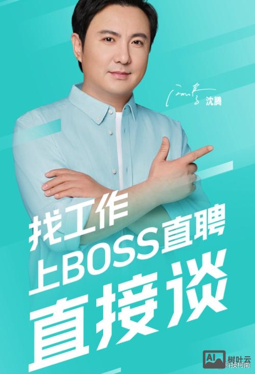 boss招聘官方