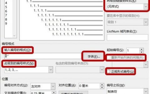 列表形式如何设置？
