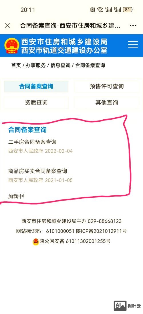 如何查询是否万网备案