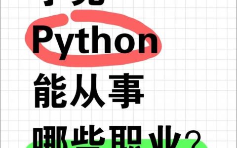 Python招聘最看重哪些核心条件？