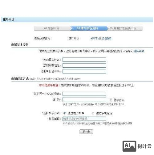 如何申请客服退id