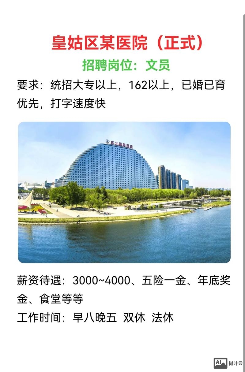 itil沈阳招聘