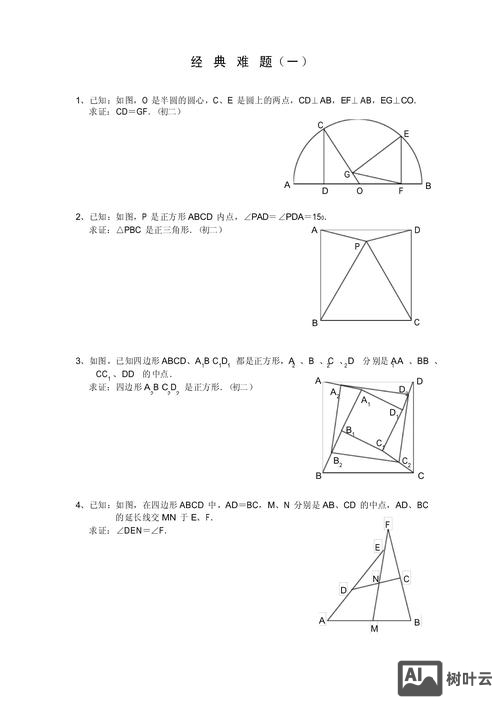 数学题目如何难简易