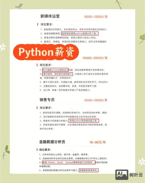 中山python招聘