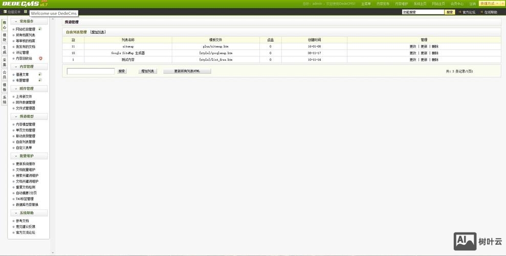 织梦如何生成网站地图
