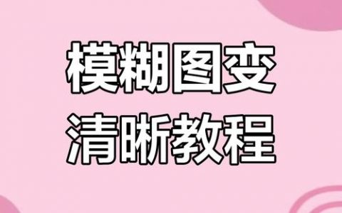 PS如何让图片四周自然模糊？