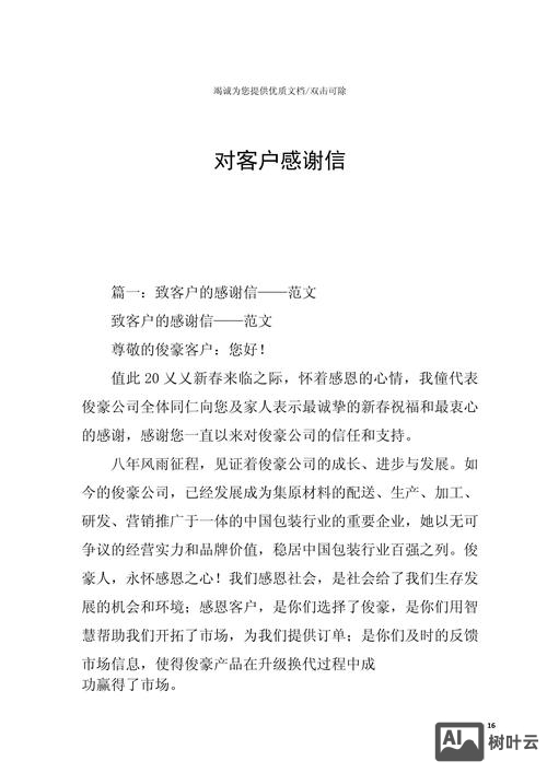 如何写信给客户