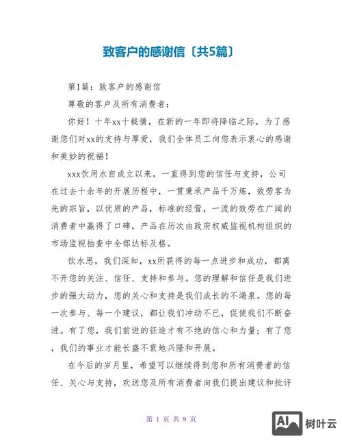 如何写信给客户