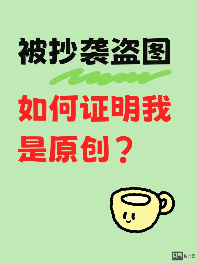 如何保证图片不被盗用