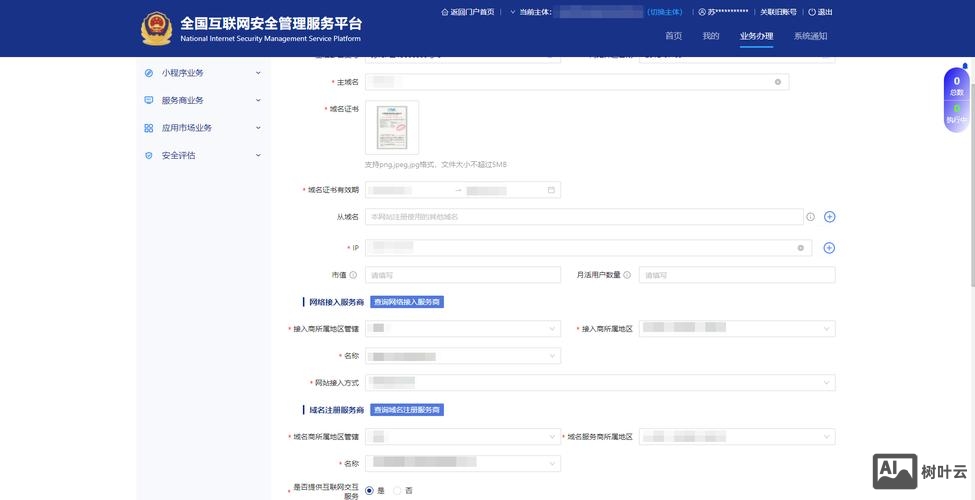 网络公安如何备案号