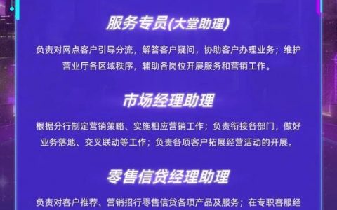 联动分期招聘什么岗位？