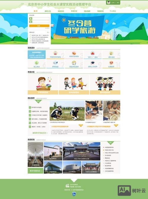 如何免费学校建网站