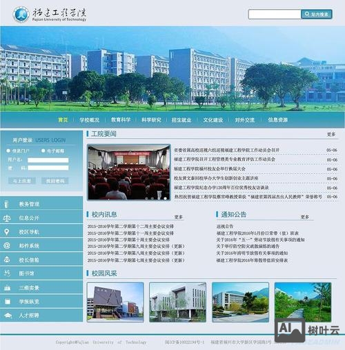 如何免费学校建网站