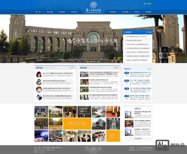 如何免费学校建网站