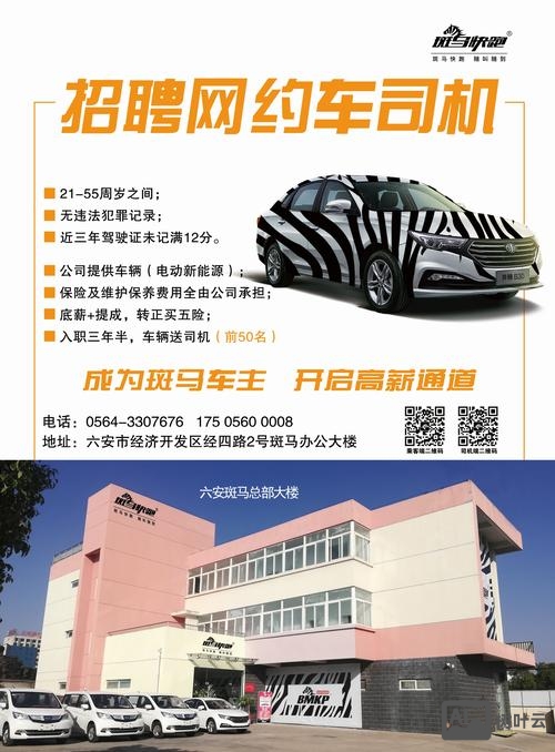 斑马汽车 招聘