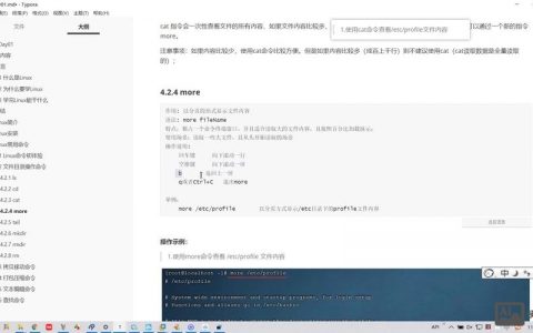 linuxmore命令怎么用？
