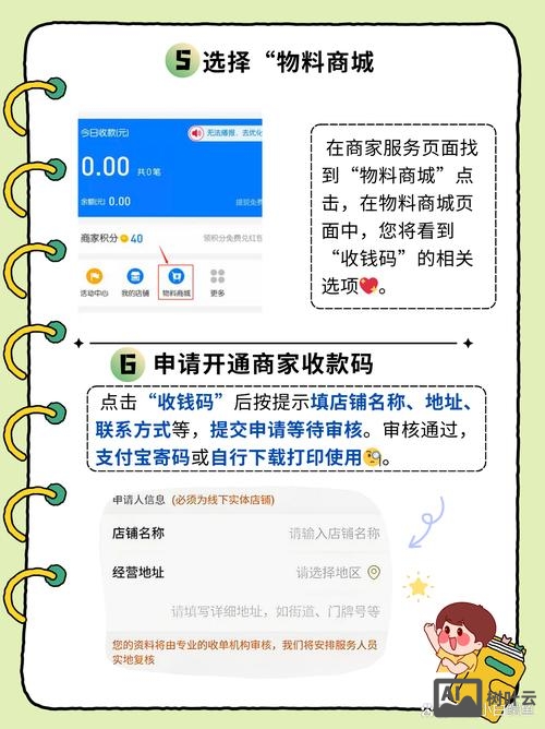 如何申请支付宝收款